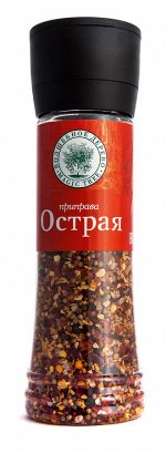 Приправа &quot;Острая&quot; с морской солью  180г*5 в БОЛЬШИХ МЕЛЬНИЦАХ