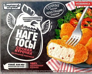 Нагетосы сочная курочка со сладкой паприкой Горячая штучка Поком 250г (6)