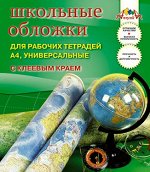 ОБЛОЖКА ДЛЯ РАБОЧИХ ТЕТРАДЕЙ 280 х 480 ПВХ 110МКМ АППЛИКА УНИВЕРСАЛЬНАЯ С КЛЕЕВЫМ КРАЕМ 5Ш/У