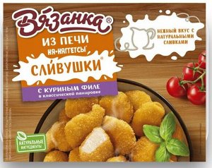 Наггетсы, с куриным филе и сыром Сливушки, Вязанка, Поком, 250 г, (12)