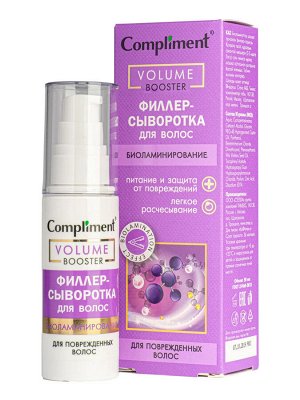 Compliment VOLUME BOOSTER Филлер-сыворотка д/волос Биоламинирование /50