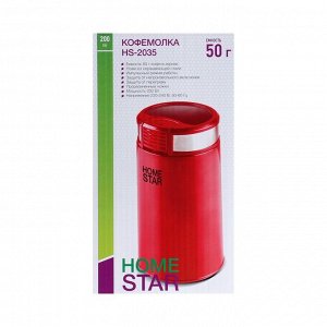 Кофемолка электрическая HomeStar HS-2035, ножевая, 200 Вт, 50 г, бежевая