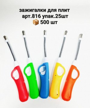 Зажигалка газовая для плит