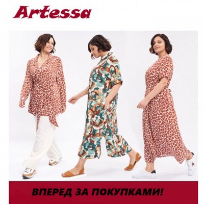 Artessa- одежда Plus Size. Много красивых новинок
