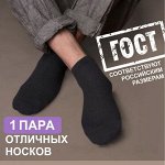 Мужские носки Распродажа