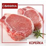 Корейка свиная На кости 1100 г (+-50гр)