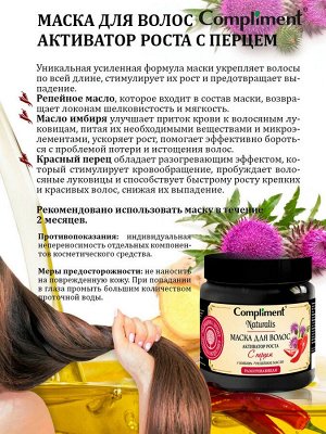 COMPLIMENT Naturalis Маска для волос с перцем активатор роста 500 мл