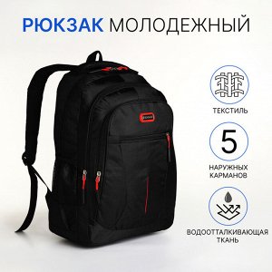 Рюкзак школьный на молнии, с карманами, размер 31×14×47 см, чёрный/красный