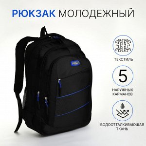 Рюкзак школьный Xylonia на молнии, с карманами, чёрный/синий