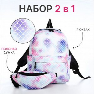 Рюкзак молодёжный из текстиля на молнии, 3 кармана, поясная сумка, цвет голубой/белый/розовый