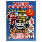 Наклей и раскрась &quot;Умка&quot; Новые приключения. Робот Трейнс , 21,4*29 см.