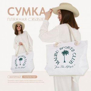 Сумка женская пляжная Malibu sports club, 47x37x13.5 см
