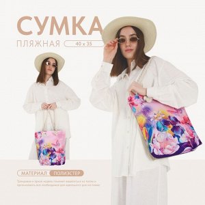 Сумка женская пляжная «Цветы», 35x40 см
