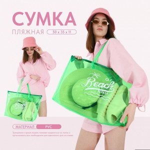 Сумка женская пляжная Beach please, 50х35х11 см, зелёный цвет