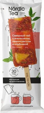 Чай апельсин с лемонграссом и клубникой Nordic Tea Альфа-продукт 50 г (30)