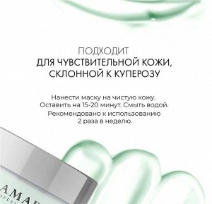 Успокаивающая маска для лица с никотинамидом и троксерутином REDNESS CONTROL MASK, 100мл Lamar Profe
