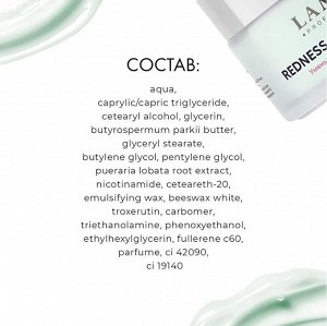 Успокаивающая маска для лица с никотинамидом и троксерутином REDNESS CONTROL MASK, 100мл Lamar Profe