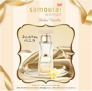 SAMOURAI Woman Dolce Vanilla - парфюмированная вода с теплым ванильно-карамельным ароматом