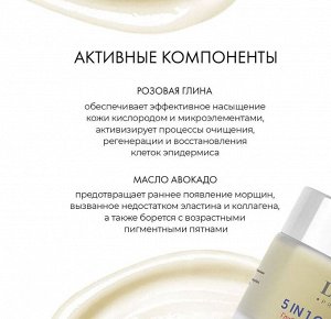 Маска для лица очищающая c розовой глиной 5 in 1 CLEANSE MASK, 100 мл Lamar Professional