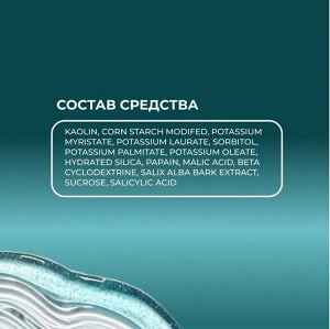 Пудра энзимная SPA peeling , 160 г Lamar Professional