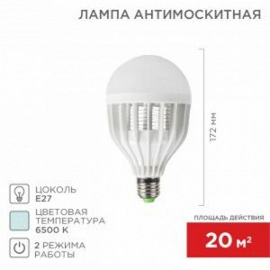 Антимоскитная лампа S 20м, 10Вт/E27 REXANT