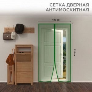 Дверная антимоскитная сетка 210х100см, с магнитами по всей длине, зеленая REXANT