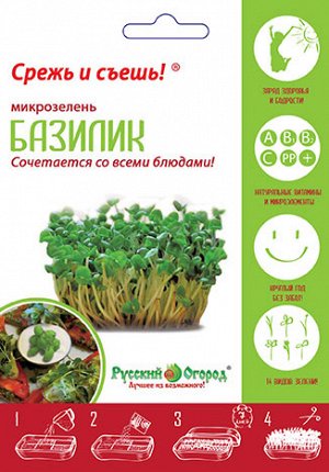 Микрозелень Базилик овощной смесь (10г) мини
