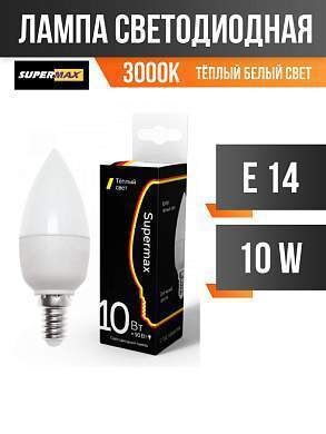 Светодиодная лампа Supermax СВЕЧА 10Вт цоколь E14 230В 3000К теплый свет