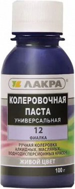 Колер ЛАКРА №12 фиалка 0,1л