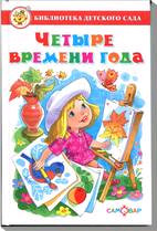 Книги для малышей (0-5 лет)