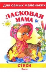 Книги для малышей (0-5 лет)