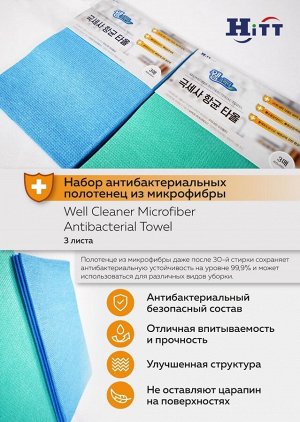 Набор антибактериальных полотенец из микрофибры Microfiber antibacterial towels 3 шт. 300 мм*400 мм