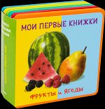 КнИгр(Омега) СМягкимиПазлами МоиПервКн Фрукты и ягоды