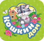 Книги для малышей (0-5 лет)_1