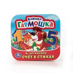 Кн.карт(Умка) КнГармошка Дружинина М. Счет в стихах