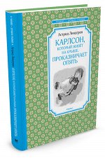 ЧтениеЛучшееУчение Линдгрен А. Карлсон,который жив