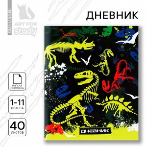 Дневник школьный 1-11 класс, в мягкой обложке, 40 л. «Скелеты динозавров»