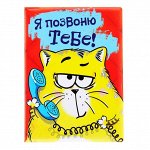 Визитница &quot;Позвоню тебе&quot; 16 холдеров
