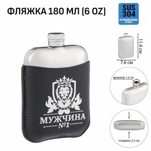 Фляжка для алкоголя "Мужчина №1", нержавеющая сталь, чехол, подарочная, 180 мл, 6 oz