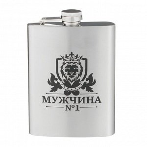 Фляжка для алкоголя "Мужчина №1", нержавеющая сталь, подарочная, 240 мл, 8 oz