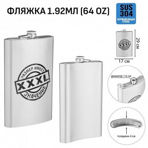 Фляжка для алкоголя "Размер", нержавеющая сталь, подарочная, 1.92 л, 64 oz