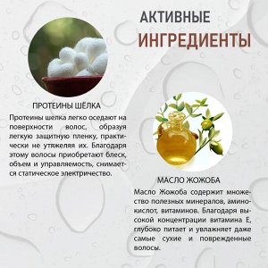 Кондиционер для поврежденных волос интенсивный восстанавливающий с протеинами шелка и маслом жожоба, 50 мл.