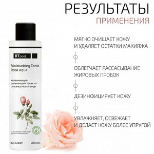 Тоник освежающий увлажняющий на основе розовой воды, 200 мл.