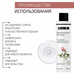 Тоник освежающий увлажняющий на основе розовой воды, 200 мл.