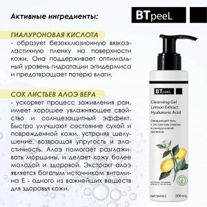 Гель очищающий с экстрактом лимона и гиалуроновой кислотой, 200 мл.