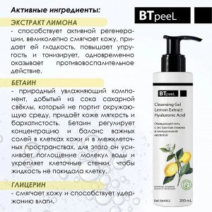 Гель очищающий с экстрактом лимона и гиалуроновой кислотой, 200 мл.