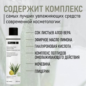 Тоник увлажняющий с экстрактом лимона, алоэ, гиалуроновой кислотой и пептидами, 200 мл.