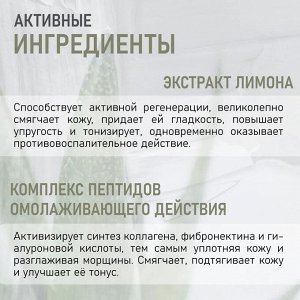 Тоник увлажняющий с экстрактом лимона, алоэ, гиалуроновой кислотой и пептидами, 50 мл.