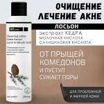 Лосьон очищающий с экстрактом кедра, молочной и салициловой киcлотой, 200 мл.