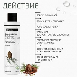 Лосьон очищающий с экстрактом кедра, молочной и салициловой киcлотой, 200 мл.